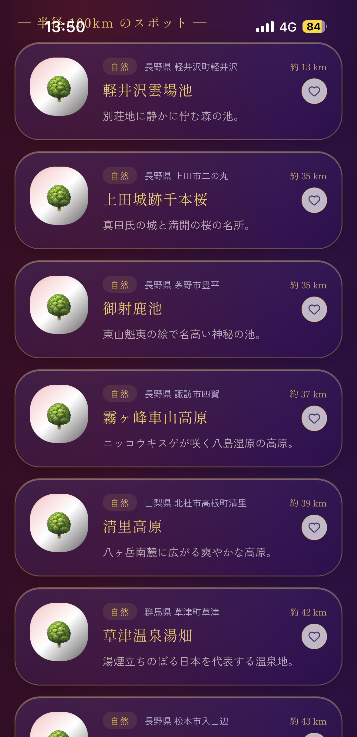 開運マップの実際のアプリ画面