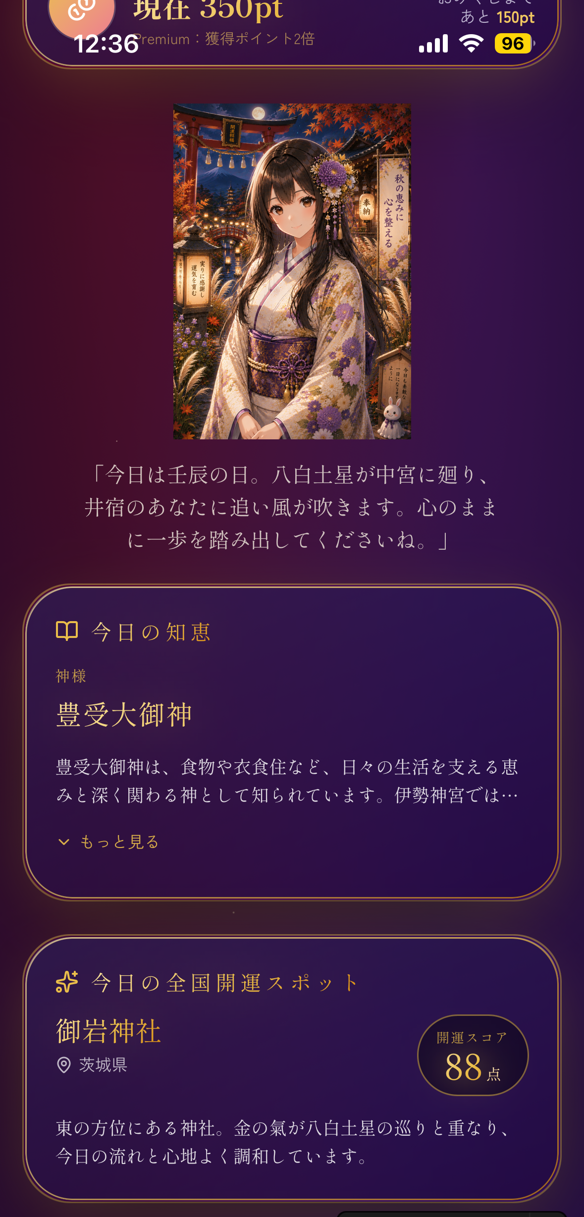 今日の運勢の実際のアプリ画面