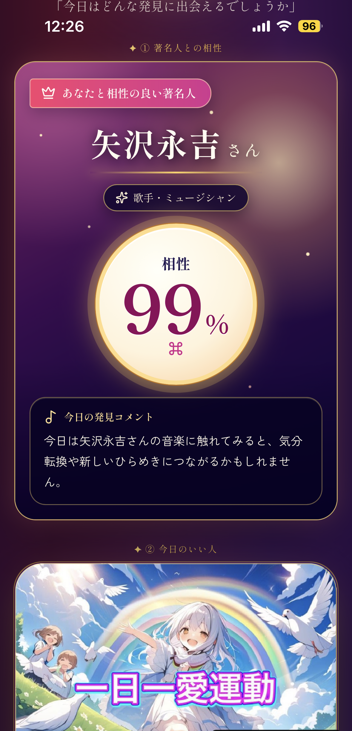 今日の発見の実際のアプリ画面