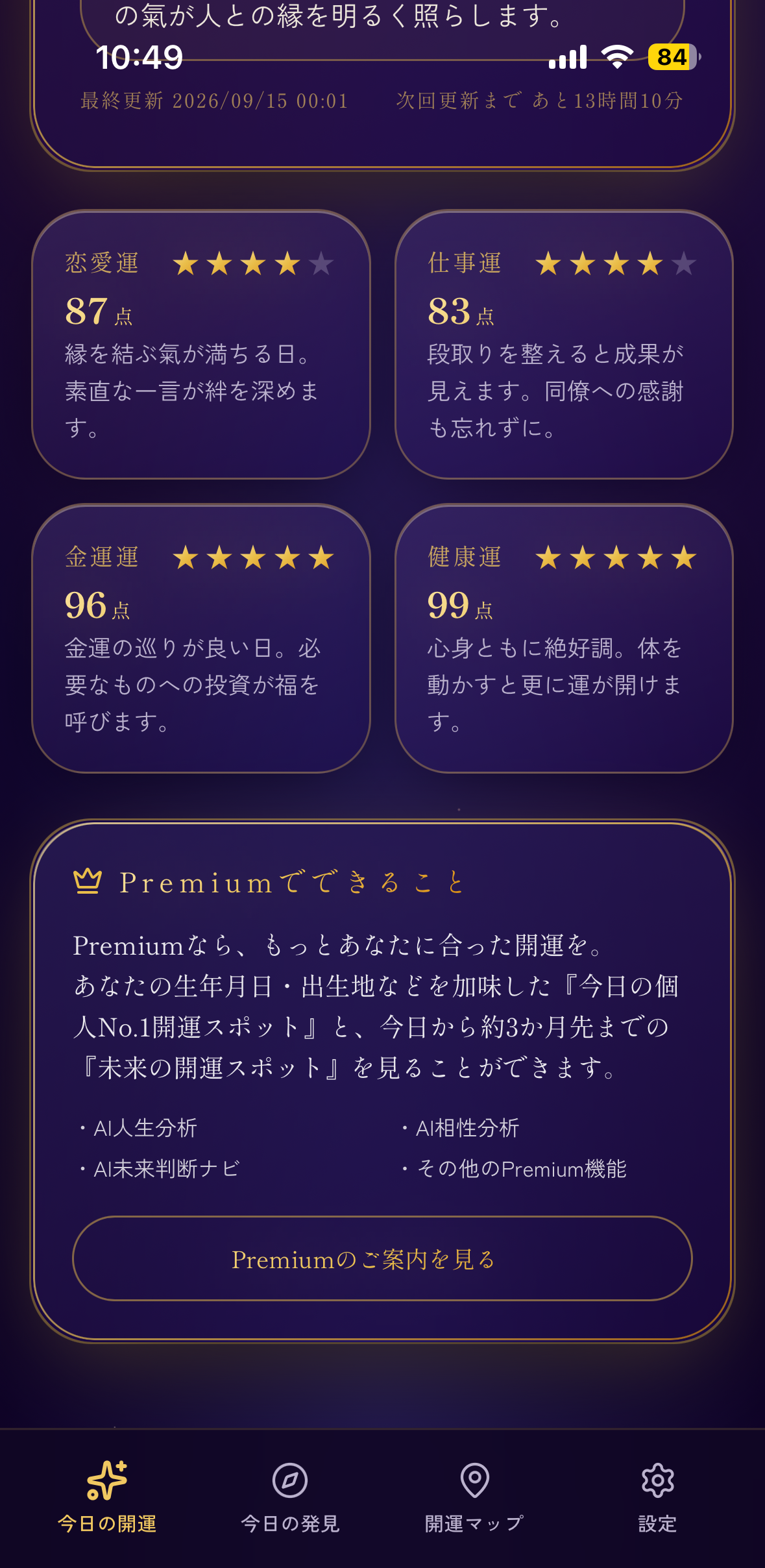 Premiumでできることの実際のアプリ画面